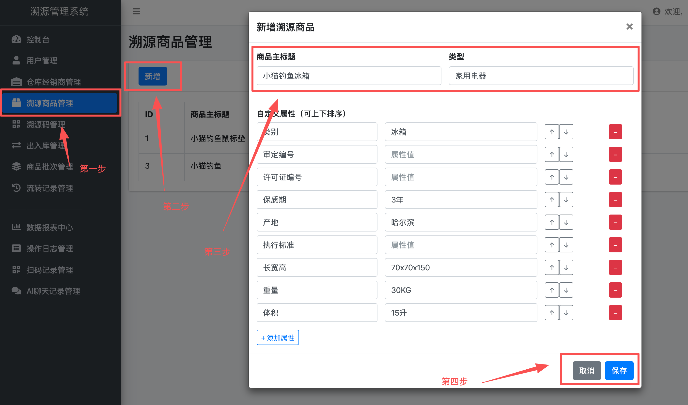 添加产品示意图