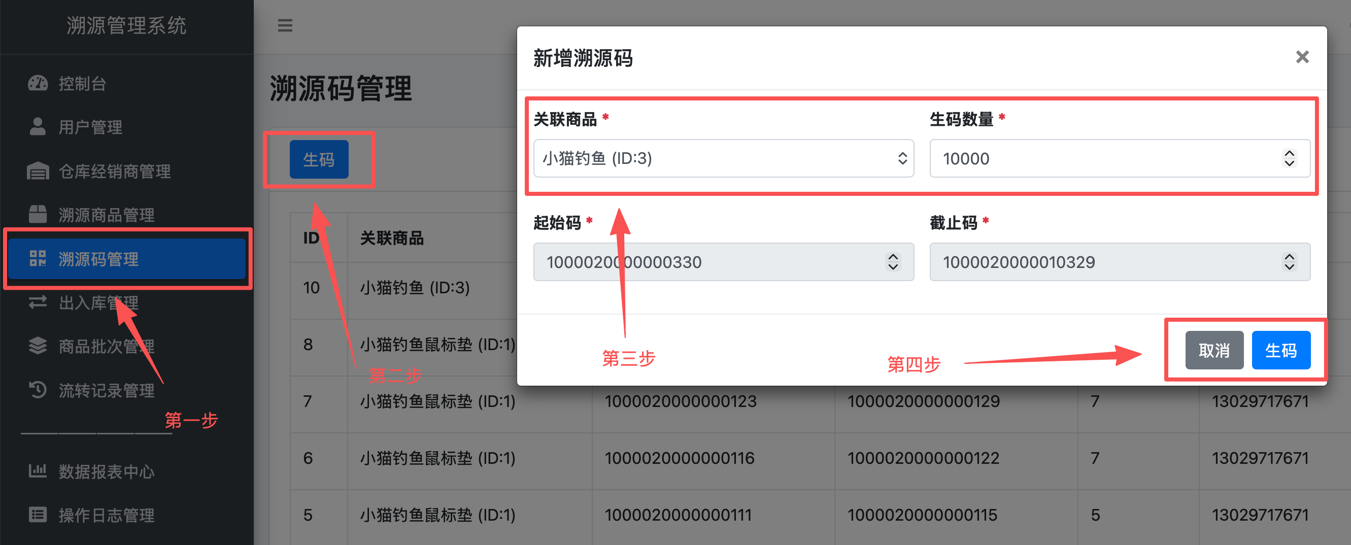 生成溯源码示意图