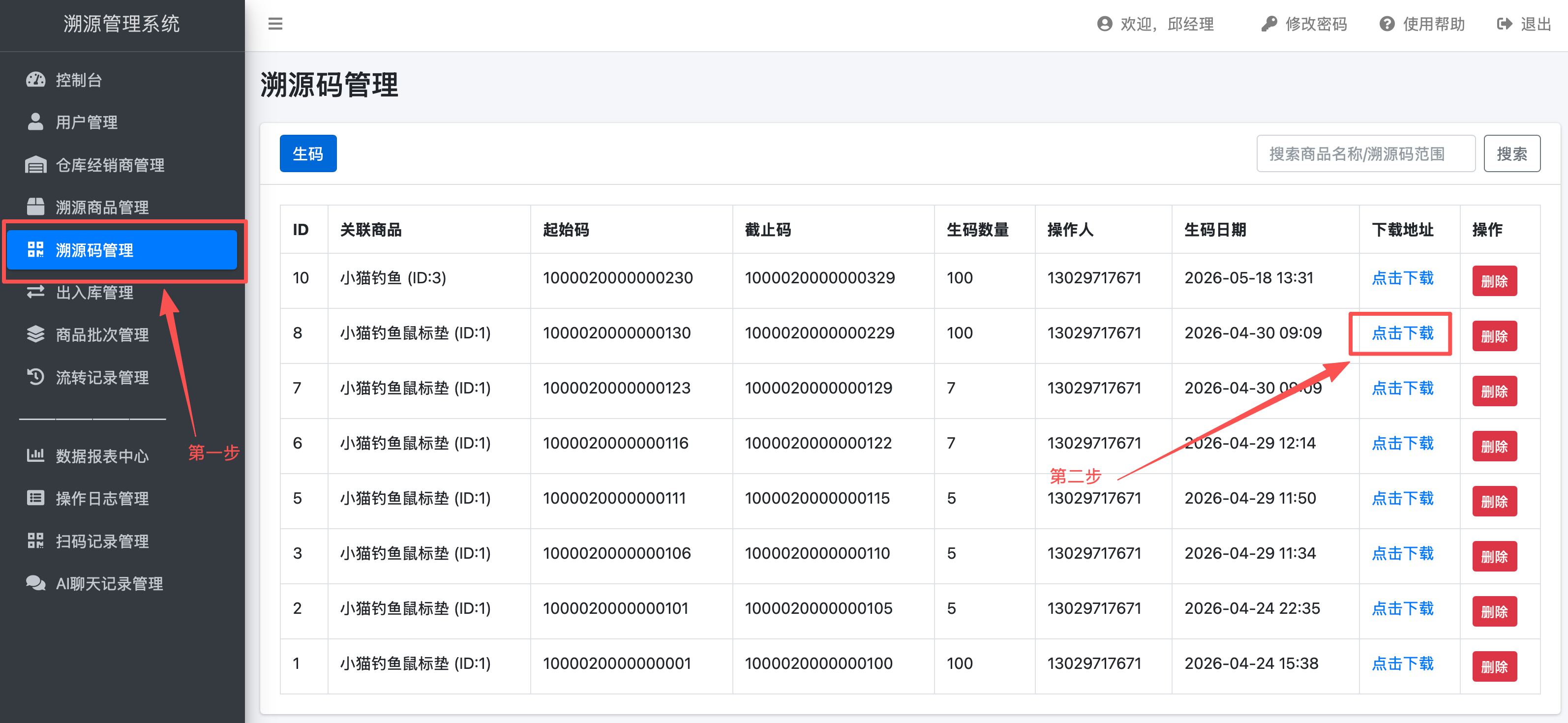 溯源码下载示意图