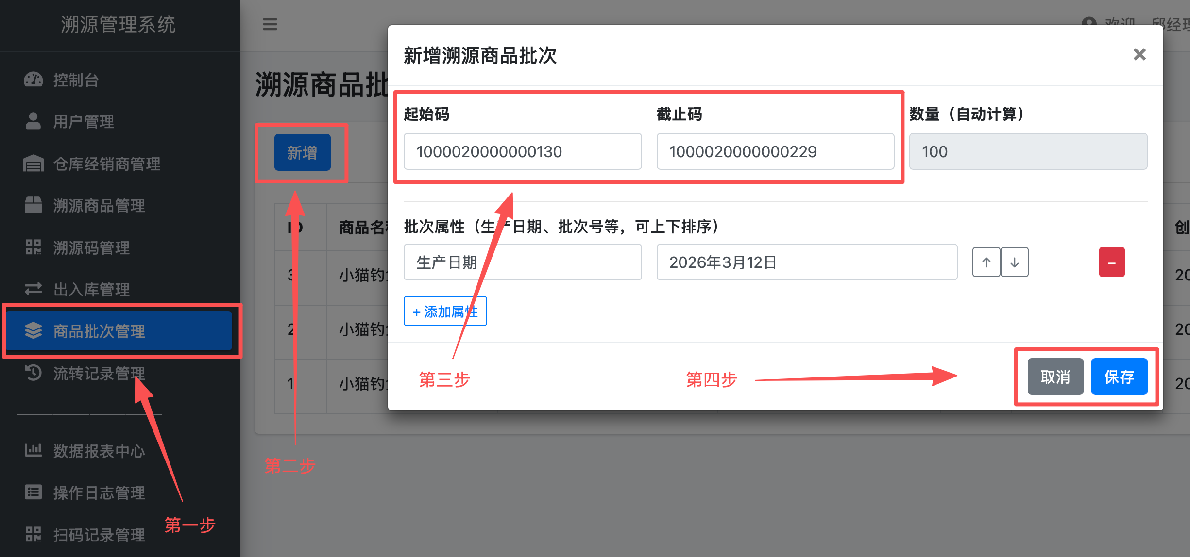 商品批次管理示意图